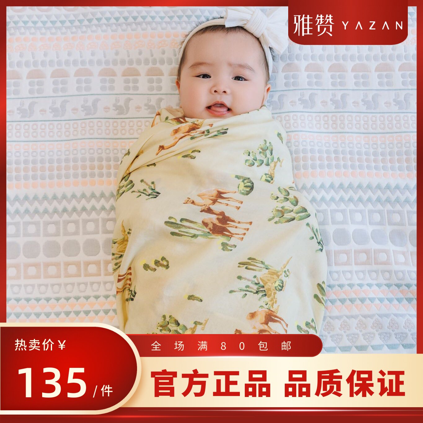 雅赞婴儿包巾A类亲肤纯棉纱布新生儿宝宝抱被盖毯襁褓包巾多用毯