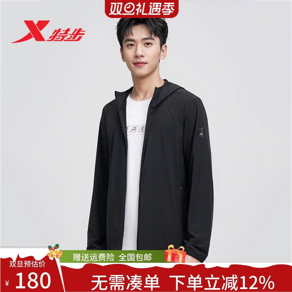 特步男子梭织速干防晒衣挡热夏季速干超轻薄款运动休闲服拉链外套