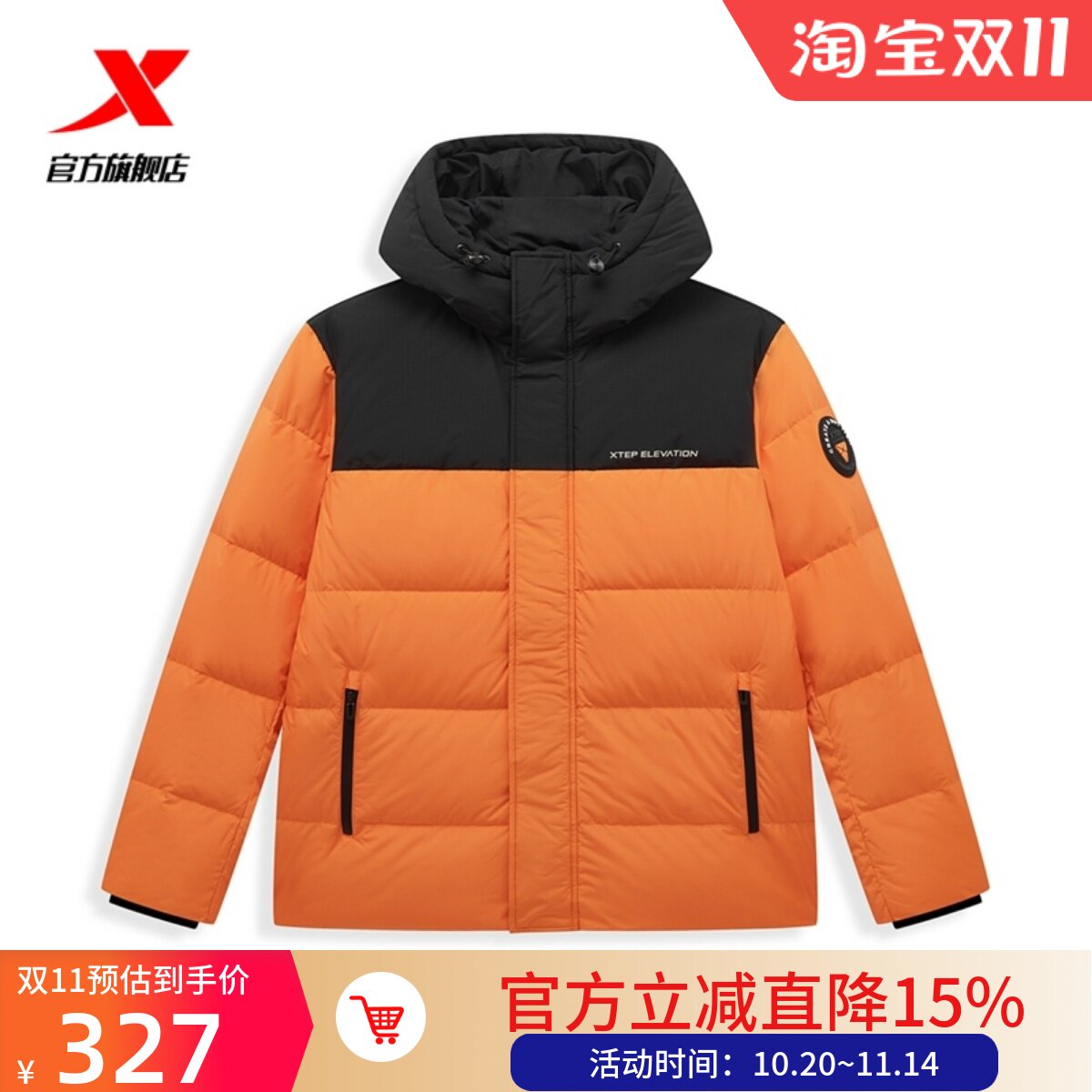 特步运动羽绒服男短款连帽保暖防风青年加厚冬装时尚拼接男士外套