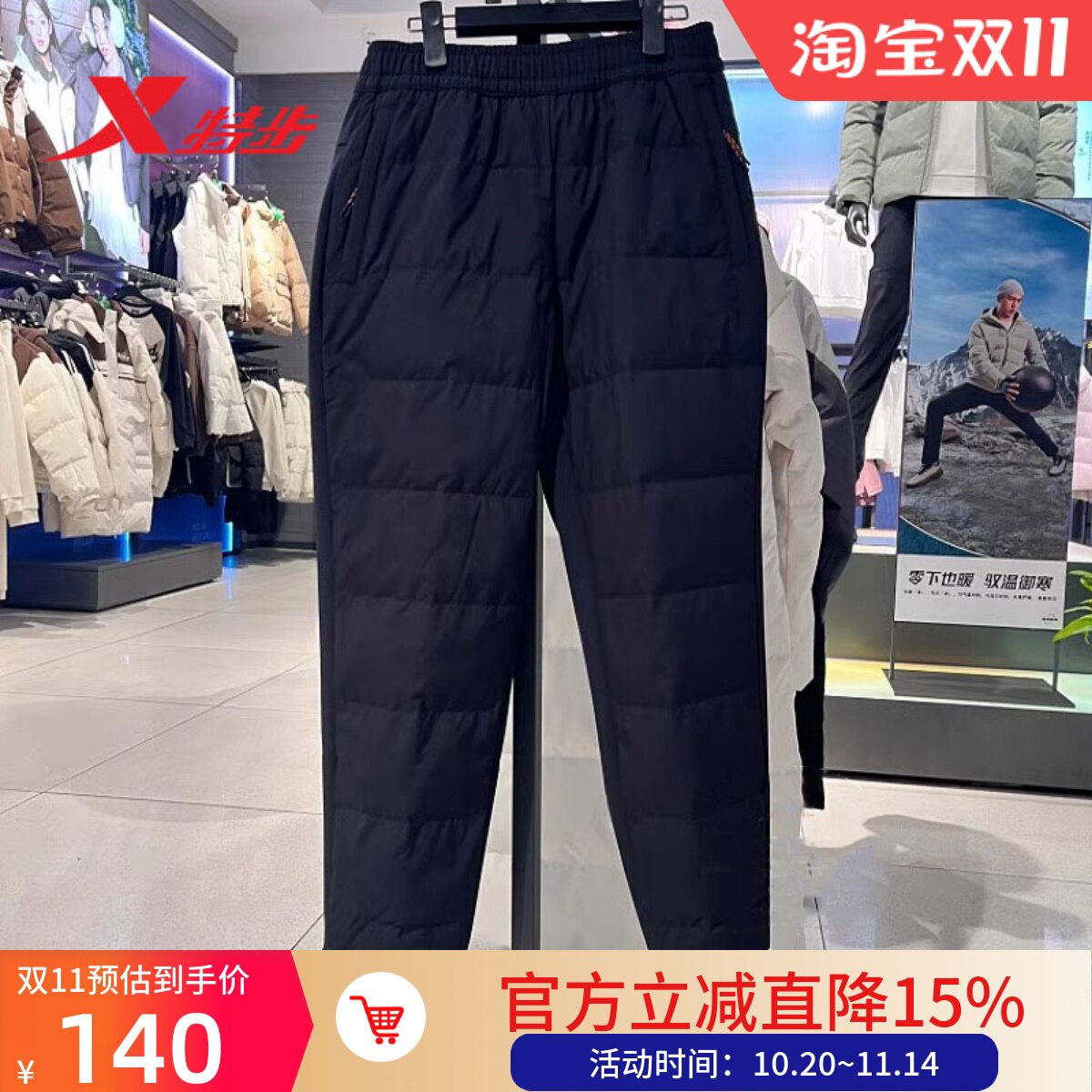 特步羽绒裤男冬季新款加绒加厚防风保暖运动棉裤百搭男裤拉链口袋