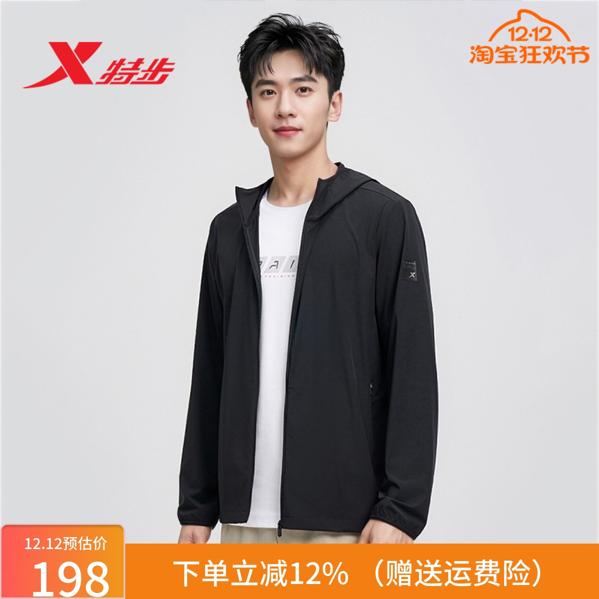 特步男子梭织速干防晒衣挡热夏季速干超轻薄款运动休闲服拉链外套