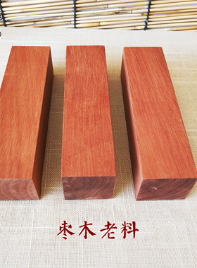老枣木料原木料枣木牌子料红心拆