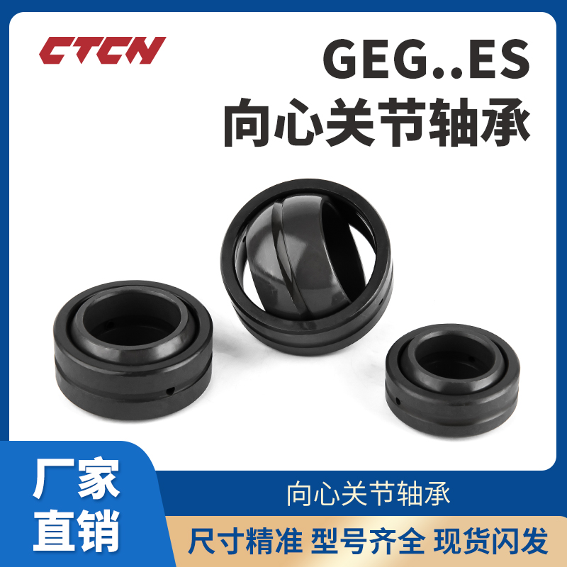 向心CTCN万向轴承向心关节轴承