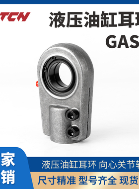 油缸吊耳接头GK20SK,GK25 30 35 40 50 60SK液压部件油缸耳环GKSK