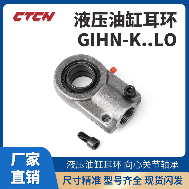 关节轴承液压油缸耳环接头CTCN