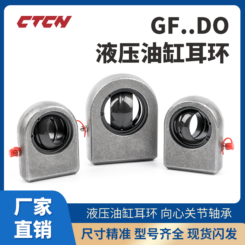 焊接油缸耳环接头GF20 25 30 35 40DO关节轴承农机机械向心关节 五金/工具 关节轴承 原图主图