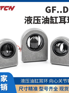 焊接油缸耳环接头GF20 25 30 35 40DO关节轴承农机机械向心关节