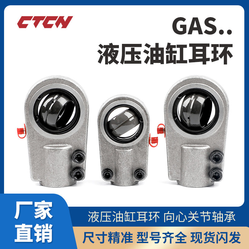 液压油缸耳环向心关节轴承GAS20 25 30 35 40 50 60 70 80 90接头 五金/工具 关节轴承 原图主图