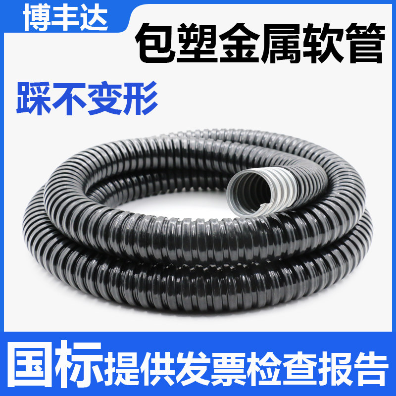 标准国标包塑金属软管设备机械管