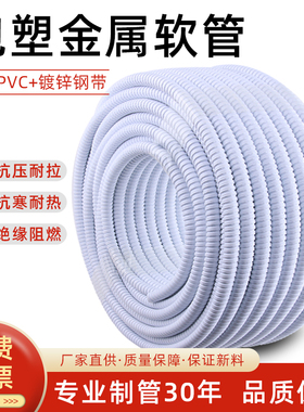 白色包塑金属软管电线缆网线波纹管阻燃消防穿线螺纹蛇皮管保护管