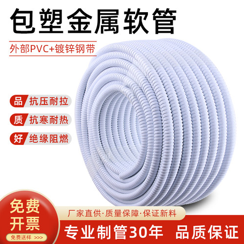 白色包塑金属软管阻燃防火穿线
