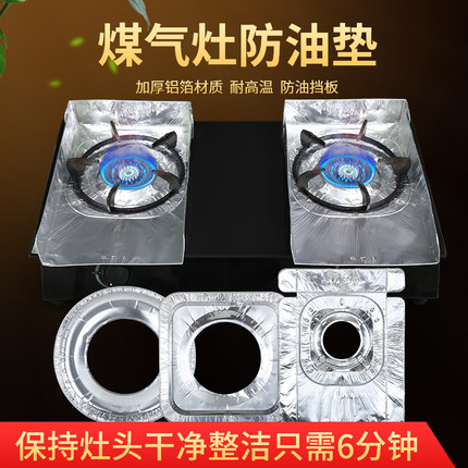 耐高温煤气灶防油垫锡纸家用厨房天然气炉灶台清洁垫挡油板铝箔纸