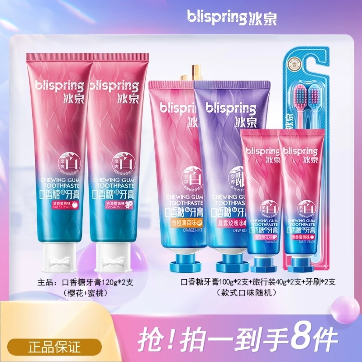 冰泉口香糖味清新去渍美白牙膏
