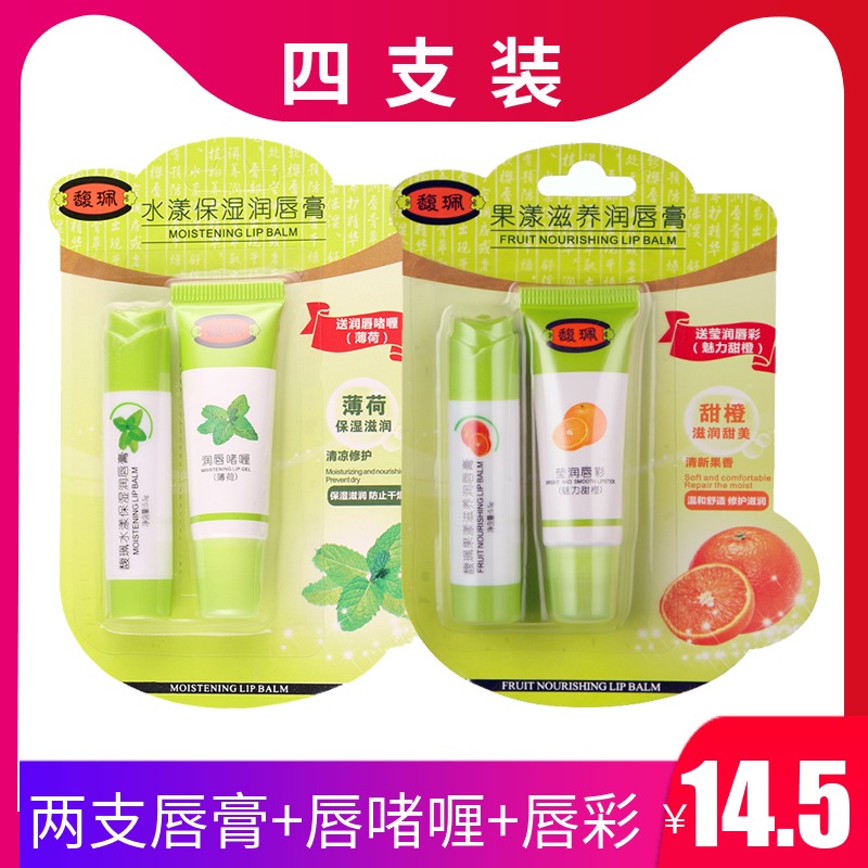 馥珮水漾唇啫喱润唇膏滋养甜橙