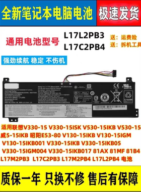 联想 全新V330-15IS/15IKB05 V530-15IKB L17L2PB4 L17C2PB3 电池