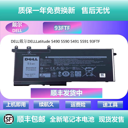 原装DELL戴尔Latitude 5490 5590 5491 5591 93FTF笔记本电池51Wh
