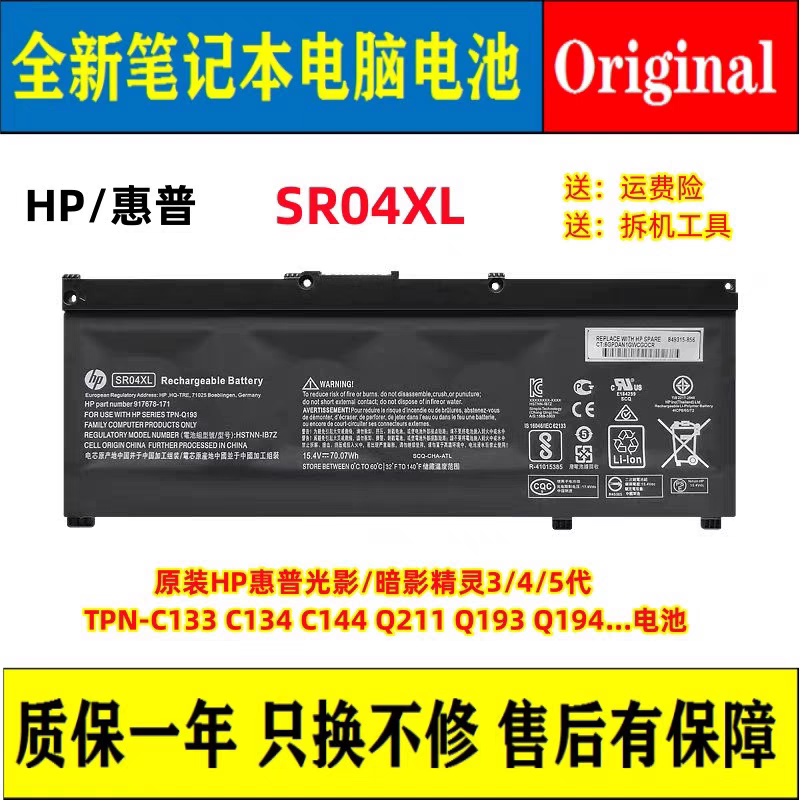 原装HP惠普TPN-Q193 Q194 C133 Q211 C134 C144 SR04XL笔记本电池