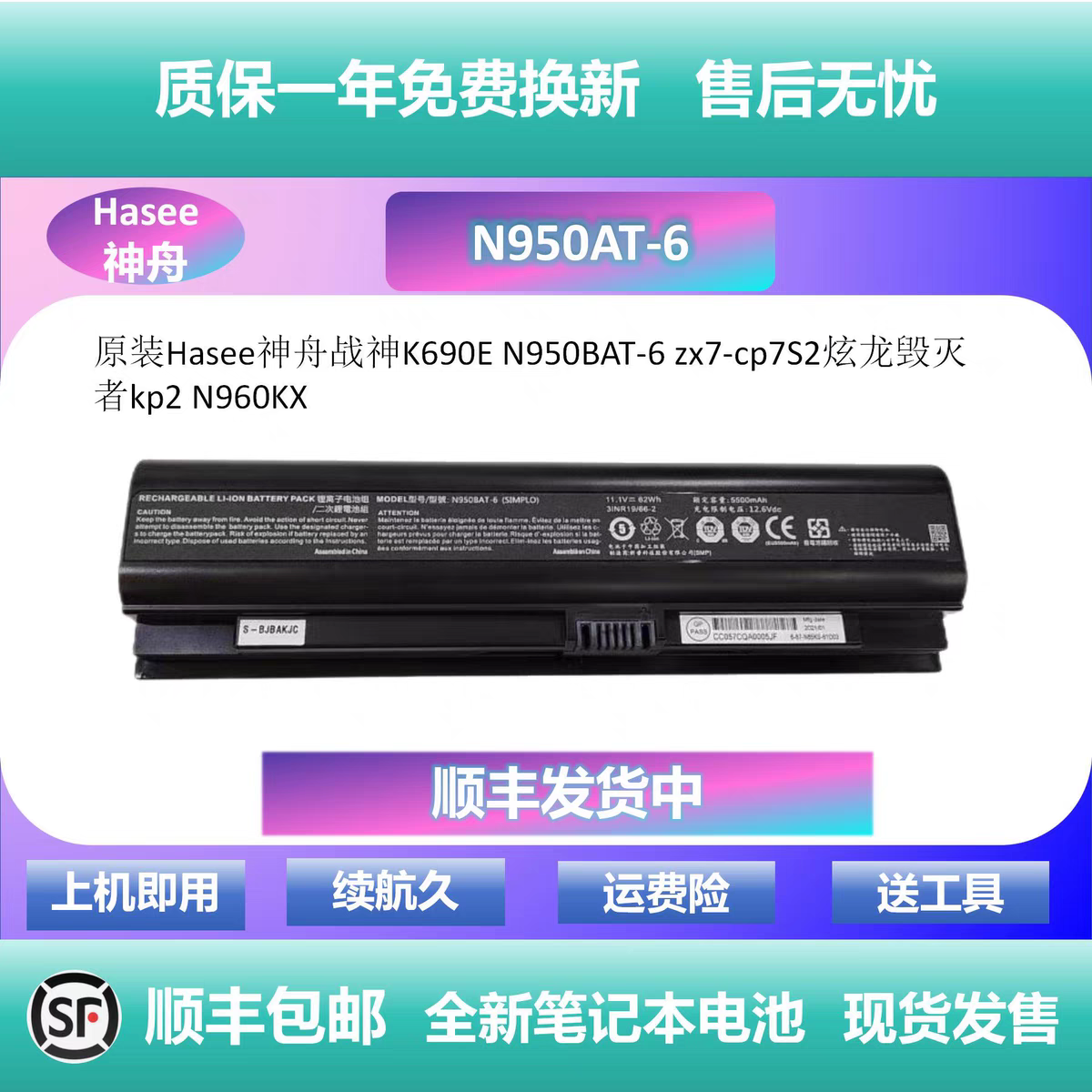 原装神舟战神TX9/TX8/ZX7/TX7/GX8-CU5DA N960BAT N950BAT-6 电池