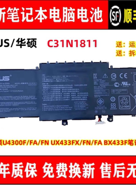 全新华硕U4300F/FA/FN UX433FX/FN/FA BX433F C31N1811笔记本电池
