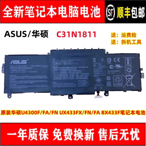 全新华硕U4300F/FA/FN UX433FX/FN/FA BX433F C31N1811笔记本电池