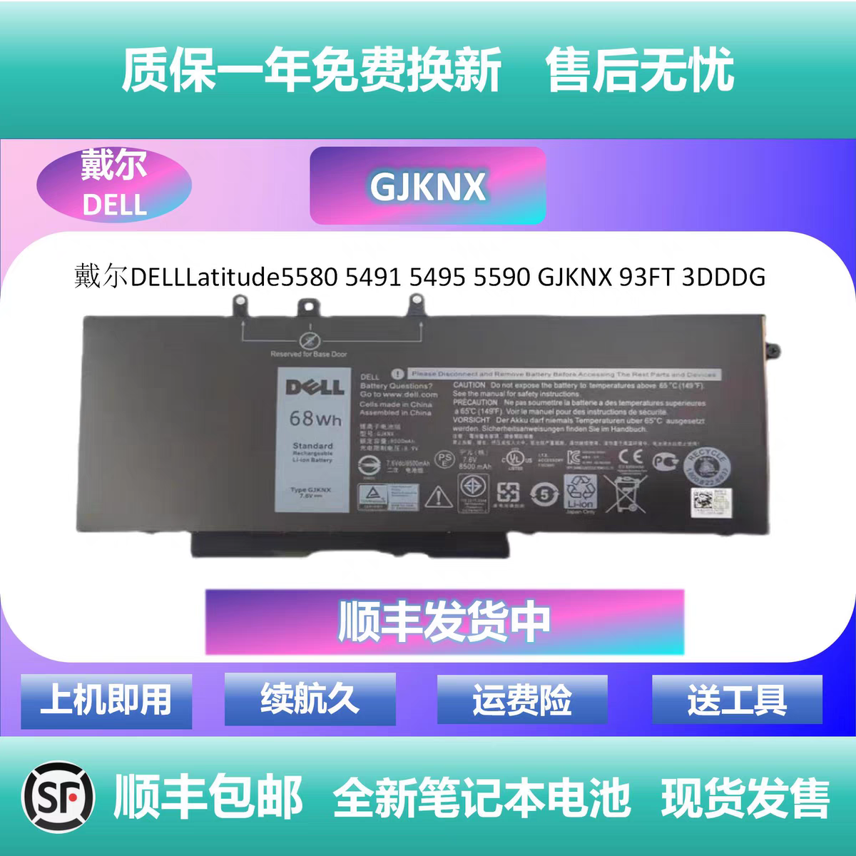dell全新Latitude 5480 5490 5580 5590 5680 5690笔记本电池