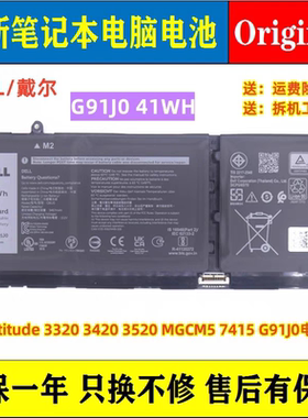 原装戴尔Latitude 3320 3420 3520 MGCM5 7415 G91J0 笔记本电池