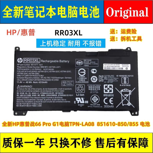 全新HP惠普战66 Pro G1电脑TPN-LA08 RR03XL 851610-850/855 电池