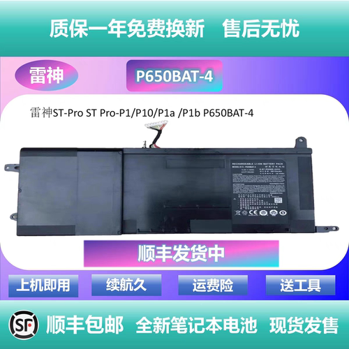 全新 未来人类 T5-A-1060 T7 蓝天 P650SE P650SG P650BAT-4 电池