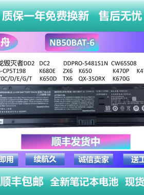 原装神舟炫龙毁灭者DD2 DC2 DDPRO-5481S1N CW65S08电池NB50BAT-6
