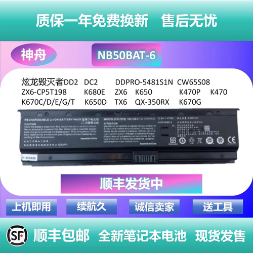 原装神舟炫龙毁灭者DD2 DC2 DDPRO-5481S1N CW65S08电池NB50BAT-6