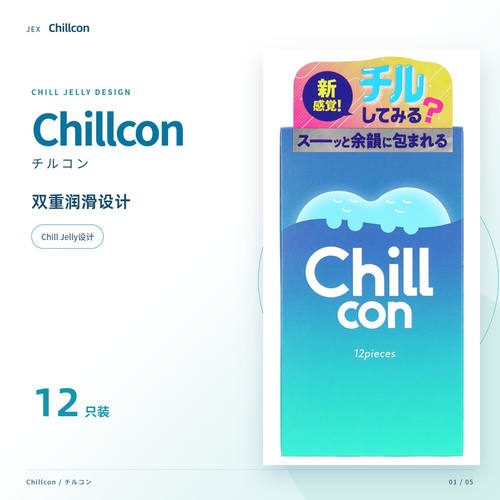 26年新品日本本土JEX捷古斯Chillcon 耐力清凉薄荷12只避孕套