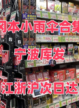 宁波保税发避孕套合集日本版冈本001聚氨酯超薄0.02无色无味003mm