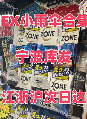 保税直发日本版捷古斯JEX经典蝴蝶热感颗粒白金避孕套大合集ZONE