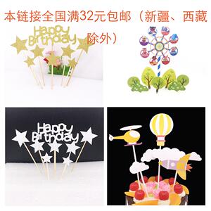 生日烘培蛋糕装饰插旗摩天轮插片卡通动物公园插牌 Happy插排饰片
