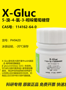 5-溴-4-氯-3-吲哚葡萄糖苷 X-Gluc CAS号:114162-64-0 实验试剂