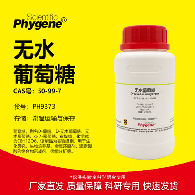 无水葡萄糖实验专用