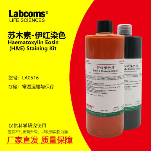 苏木素伊红染色液实验专用