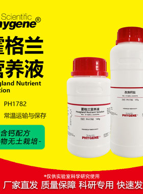 霍格兰营养液 Hoagland Nutrient 250g 含钙 植物组培 PHYGENE