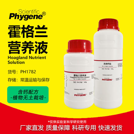 霍格兰营养液 Hoagland Nutrient 250g 含钙 植物组培 PHYGENE