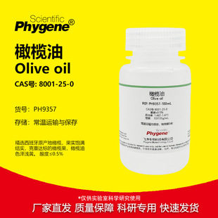 科研实验试剂 8001 低酸度 Olive 橄榄油 CAS号 oil