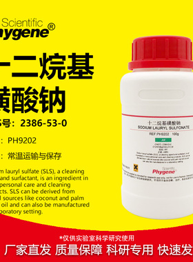 十二烷基磺酸钠/SDS 月桂基磺酸钠 500g 实验试剂科研专用分析纯