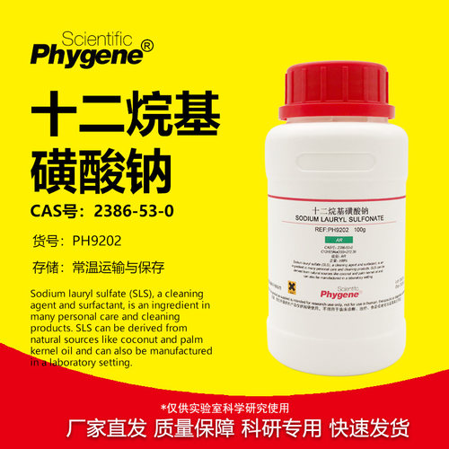 十二烷基磺酸钠/SDS 月桂基磺酸钠 500g 实验试剂科研专用分析纯 - 封面