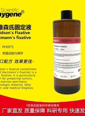 Davidson's Fixative 戴维森氏固定液 500mL [PH0975 PHYGENE]