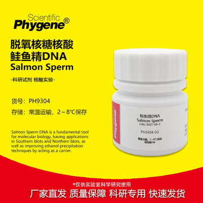 实验试剂鲑鱼精DNASalmonSperm