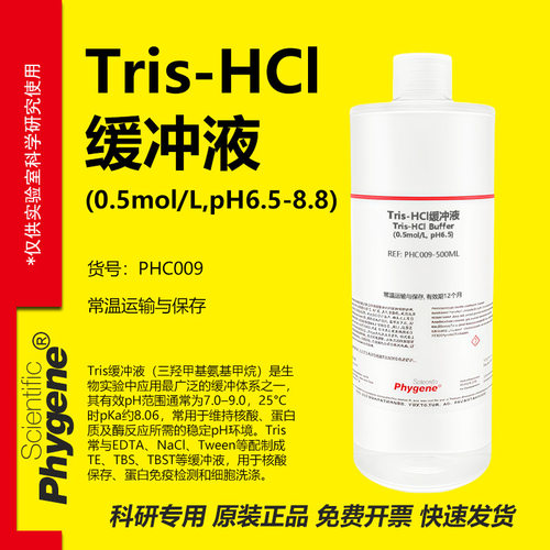 Tris-HCl缓冲液实验专用