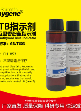 0.1%BTB溴百里香酚蓝指示剂溴麝香草酚蓝指示液溶液1g/L酸碱指示