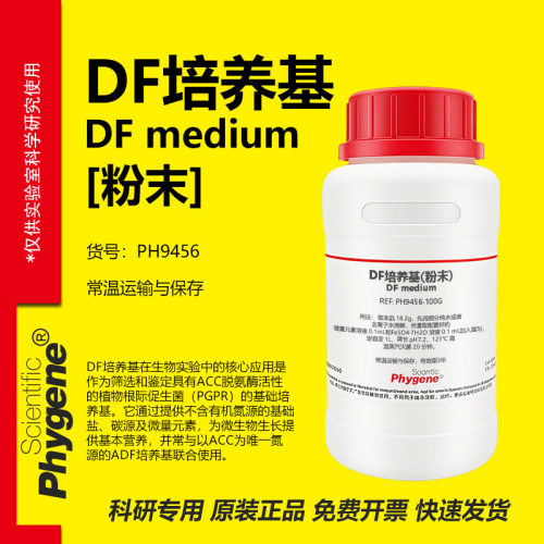 DF培养基(含微量元素铁盐)