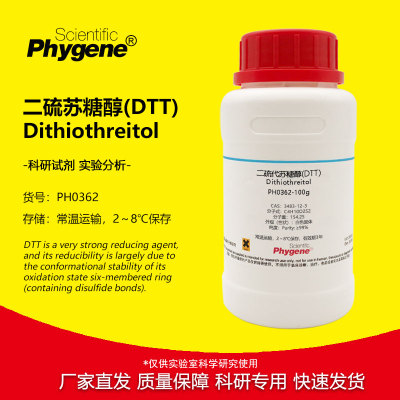 实验试剂二硫苏糖醇99%DTT