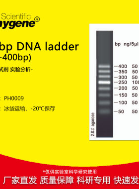 50bp DNA Marker ladder（50-400bp）100T [PH0009 PHYGENE]