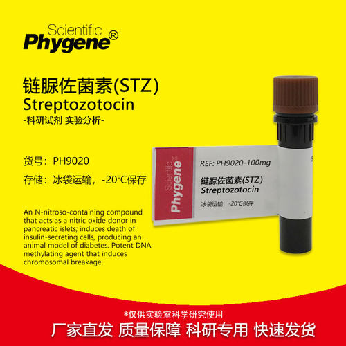 实验试剂链脲佐菌素STZ
